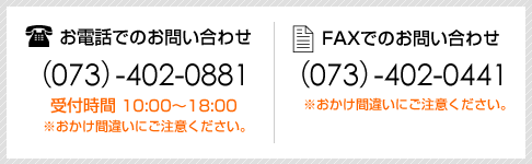 お申込・お問い合わせ
