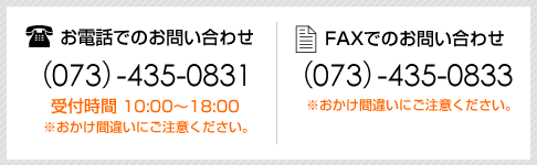 お申込・お問い合わせ