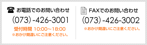 お申込・お問い合わせ