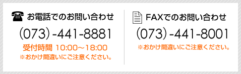 お申込・お問い合わせ