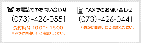 お申込・お問い合わせ