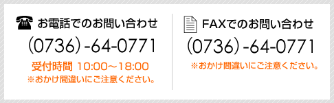 お申込・お問い合わせ