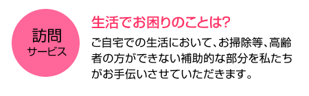 訪問サービス