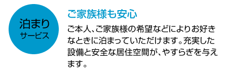泊まりサービス