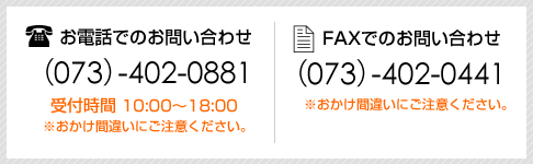お申込・お問い合わせ